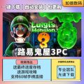Luigi's Haunted Mansion 3 PC Edition Chinese Full DLC Send Game Raiders + Final BOSS Archive + Support Handle 60 Frames NS Computer Stand-alone Game Luigi's Mansion 3 Mansion. 