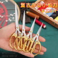Scissors household small stainless steel handmade tailor strong window grille office retro cross stitch scissors sharp mouth thread. 