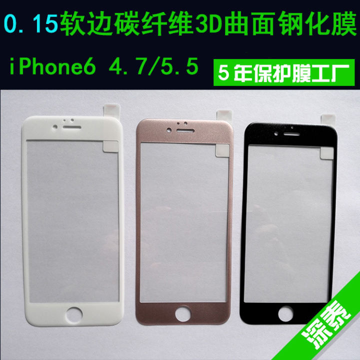 Applicable iphone6Plus Frosted Carbon Fiber Glass Film 0.15 Soft Edge 3D Curved Full Screen Tempered Film
