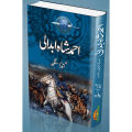 Ahmad Shah Abdali. 