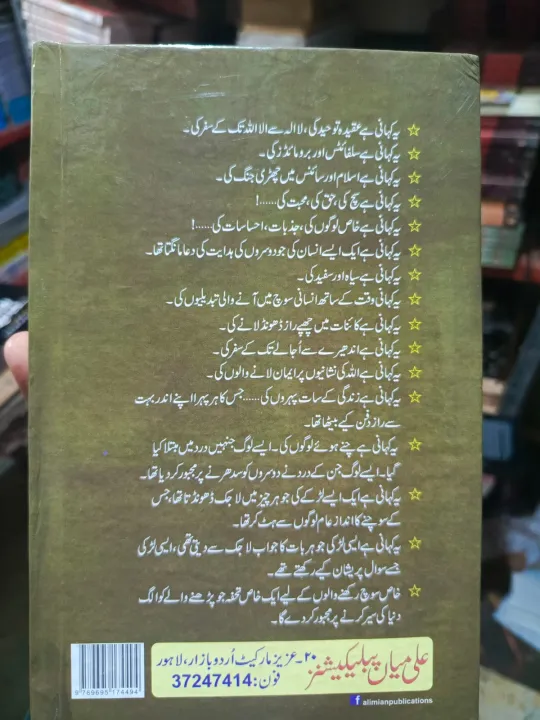 Sulfite%20/%20Sulphite%20/%20%D8%B3%D9%84%D9%81%D8%A7%D8%A6%DB%8C%D9%B9%20by%20Noor%20Rajput%20Best%20Selling%20Urdu%20Novel%20-%20Image%203