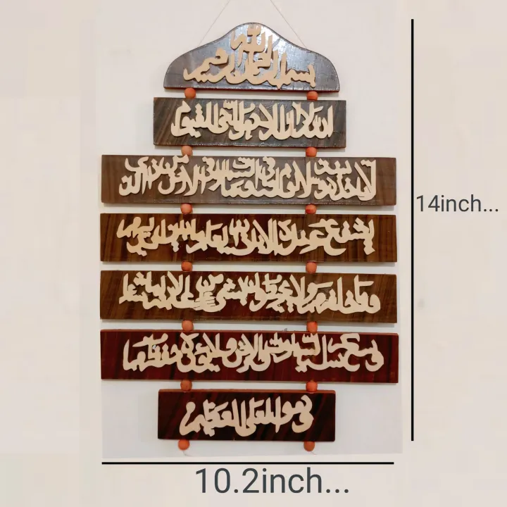 Ya%20Ali%20Shop%20%E2%80%93%20Darood-e-Ibrahimi,%20Lohe%20Qurani%20&%20Ayat-ul-Kursi%20Islamic%20Wall%20Art%20%E2%80%93%203D%20Effect%20Wooden%20Calligraphy%20%7C%20Darood-e-Ibrahimi%207-Step%20Wooden%20Wall%20Hanging%20%E2%80%93%20Elegant%20Islamic%20Home%20Decoration%20-%20Image%205