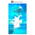 Aab e Hayat - Nimra Ahmad. 