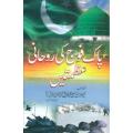 Pak Fauj Ki Roohani Azmatein. 