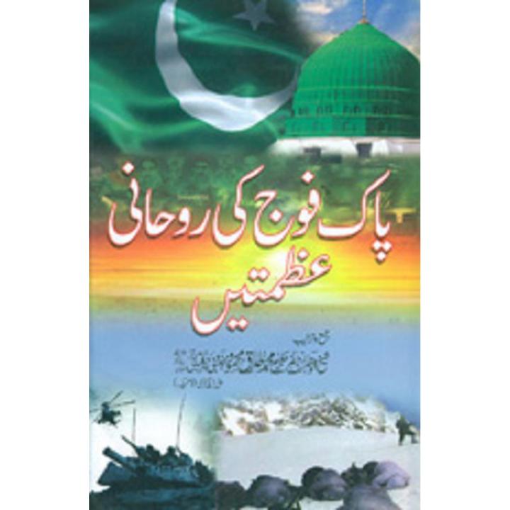 Pak Fauj Ki Roohani Azmatein