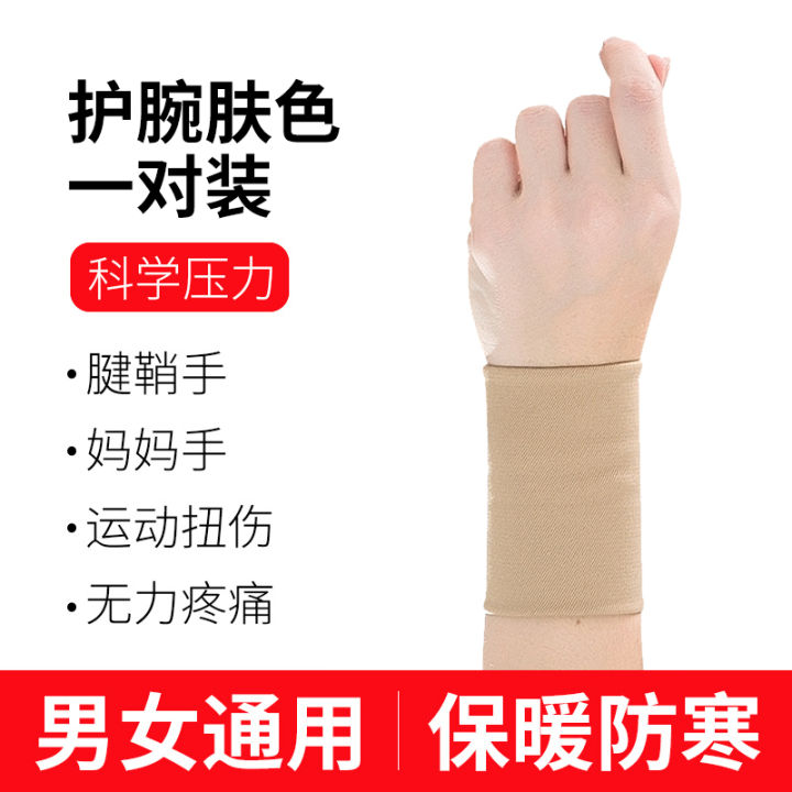 Wrist sprain wrist tendon sheath female male joint wrist pain strain cover scar ins tide sports sheath summer thin section
