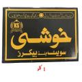 Khushi Barfi Mian Channu (1.0 Kg). 