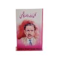 Nasir Kazmi Poetry / Nasir Kazmi Shairy All Books/  Kuliyt e Nasir Kazmi ByNasir Kazmi All Shairy Books. 