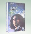 Shayad By John Elia (Poetry Book). 