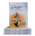 Dastan Iman Faroshon Ki (Urdu - 3 Vols Set) Book By Inayatullah Altamash. 