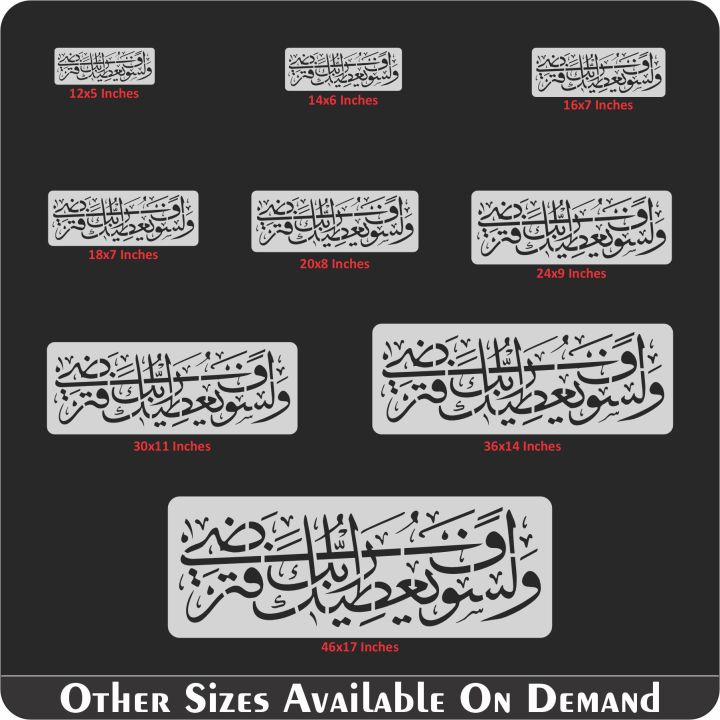 Wala%20Saufa%20Yutika%20Rabbuka%20Fatarda(Ad-Dhuha-93:5)%20Calligraphy%20Islamic%20Reusable%20Stencil%20for%20Canvas%20and%20wall%20painting.ID#4171%20-%20Image%208