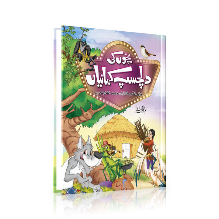 "Bacho ki Dilchasp Kahaniyan" - Interesting Stories Book for Kids