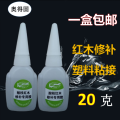 502 glue mahogany acid branch repair special glue furniture beauty super glue three seconds quick-drying adhesive 20g. 