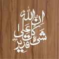 innallaha ala kulli shayin qadeer Calligraphy Islamic Reusable Stencil for Canvas and wall painting.ID#4088. 