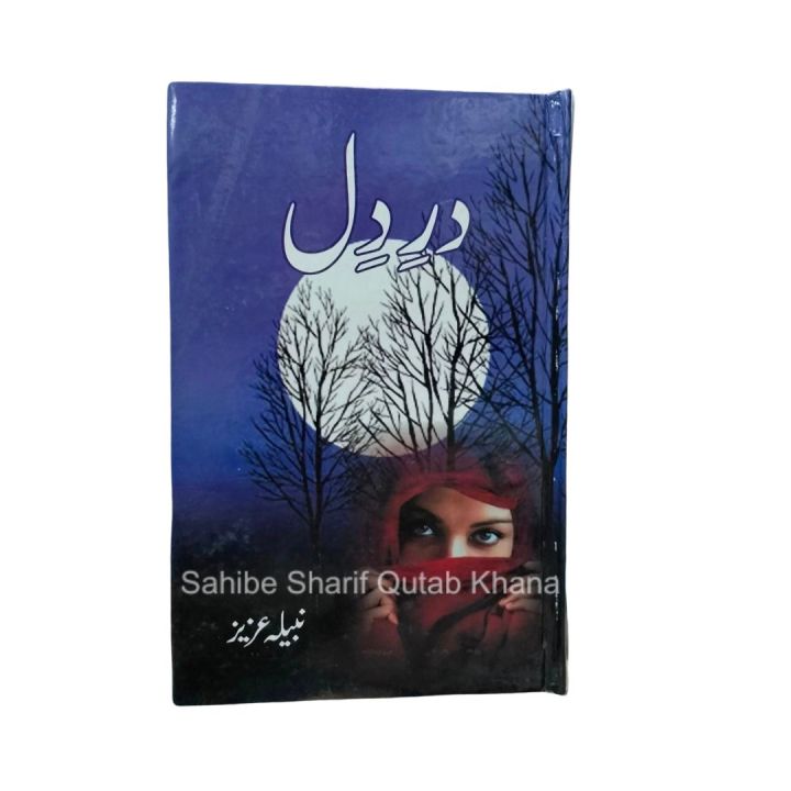 Dard E Dil / Dard e Dil / Dard Dil By Nabila Aziz