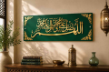 Darood Sharif Islamic Wall Art Premium 3D Golden Acrylic Mirror Calligraphy on Green Plywood Base Islamic Home, Living Room & Office Décor 30 × 12 Inches Glow Space. 