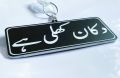Shop is Open Waqfa Baraye Namaz Double Sided Board Sign Board for Shop Office. 