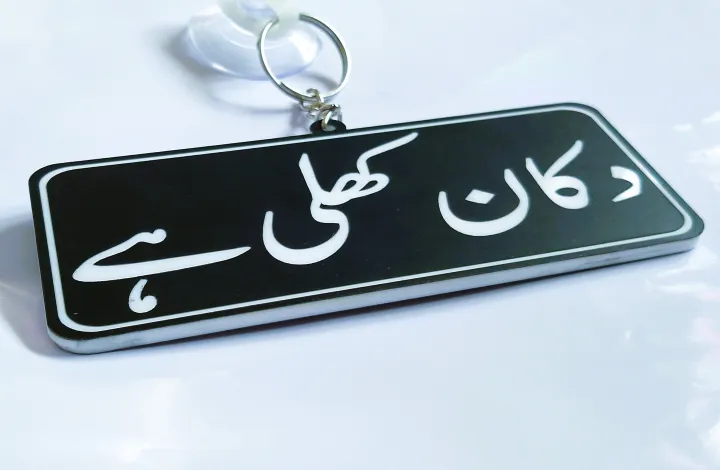 Shop%20is%20Open%20Waqfa%20Baraye%20Namaz%20Double%20Sided%20Board%20Sign%20Board%20for%20Shop%20Office%20Hanging%20pendant%20For%20Customers%20In%20URDU%20-%20Image%203