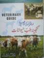 Veterinary Guide by Dr. Muhammad Idrees. 