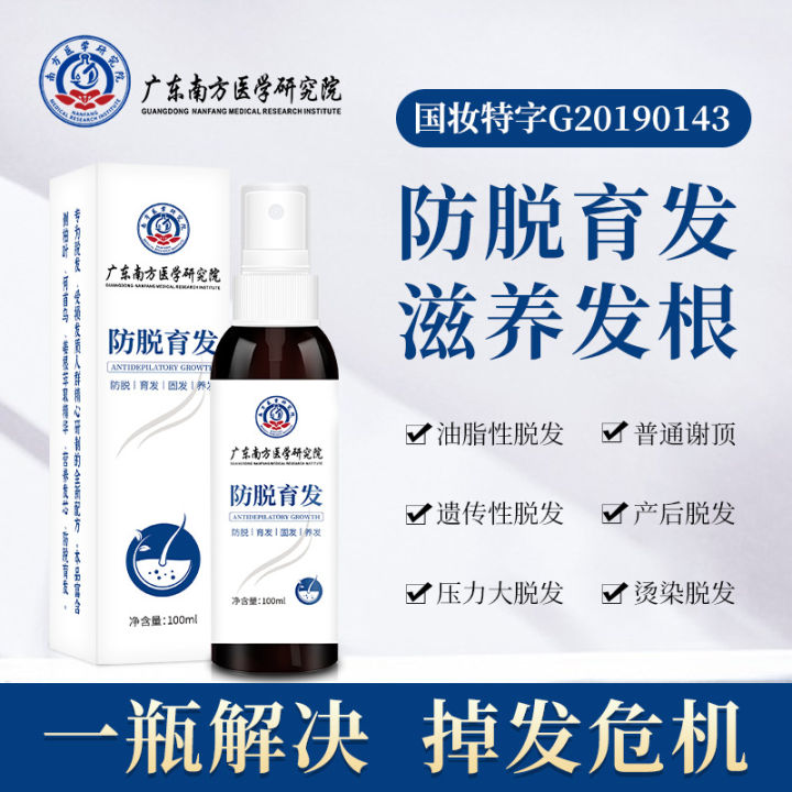 Natural Anti-Hair Loss Hair Growth Agent Grow Dense Hair Hairline Growth Liquid Hair Growth Artifact Hair Growth Artifact Speed Natural