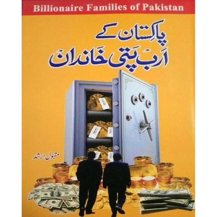 Pakistan Kay Arabpati Khandan By Maqbool Arshad