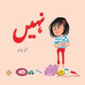 Naheen (Urdu Story Book). 