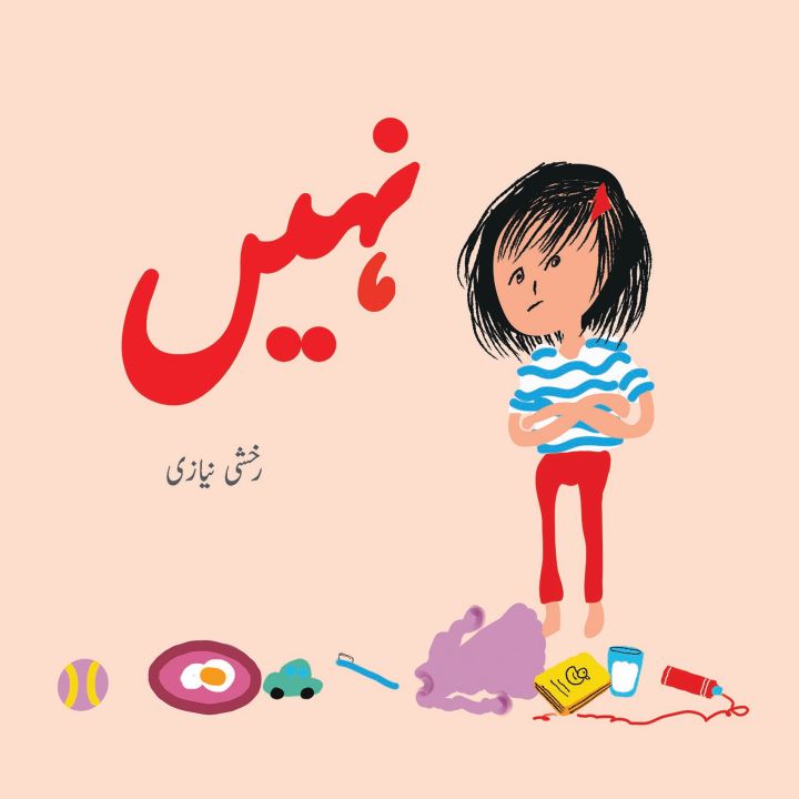 Naheen (Urdu Story Book)