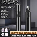 Portable Electric Nose Hair Trimmer Mini Repair Nostril Cleaning Cutter Head Removable Water Nose Hair Hair Maker Cross Border. 