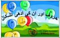 Flash Cards- Urdu Haroof-e-Tahajji matching with their Respective Adhi Ashkal. 