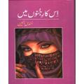 Is Kar-e-Junoon Mein By Sundas Jabeen. 