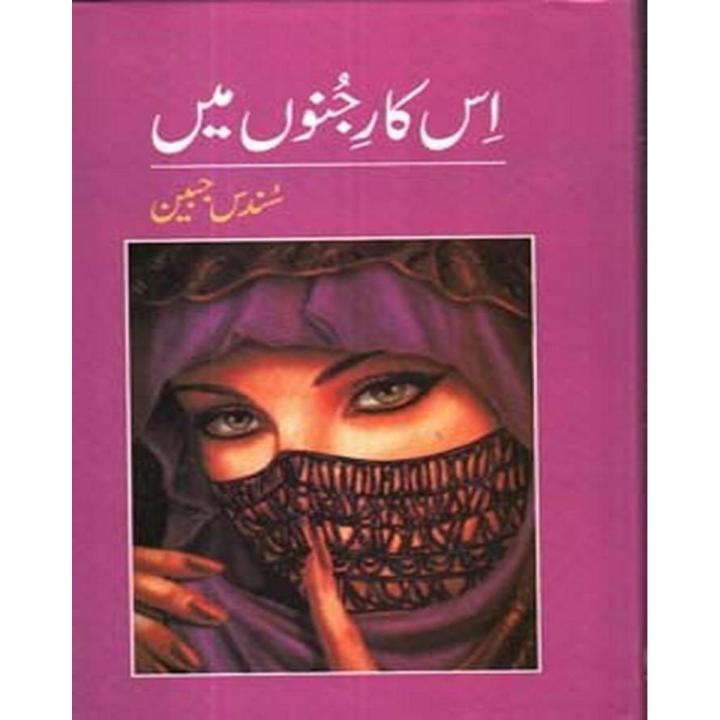 Is Kar-e-Junoon Mein By Sundas Jabeen