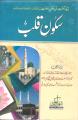 Sakoon e Qalb by Molana Ashraf Ali Thanavi. 