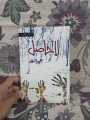 LA HASIL BY UMERA AHMED URDU BEST SELLING NOVEL. 