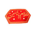 Ya Hussain Armband Best Imam Zamin For Muharam Multi Black And Red Colored Single Piece. 