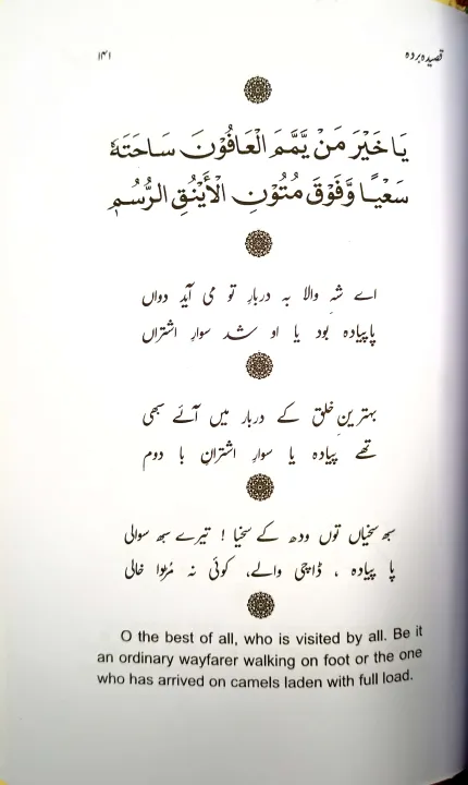 Qasida%20Burda%20Shareef%20%7C%20Translation%20in%204%20languages%20%7C%20Dr%20M.Hamid%20-%20Image%204