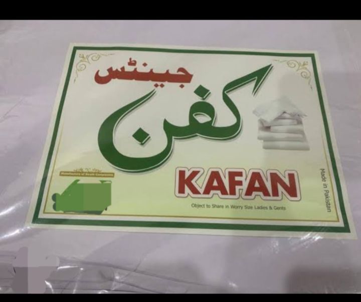 Kafan Complete Set for Men And Women All-In-One Full Kafan Box Set ...