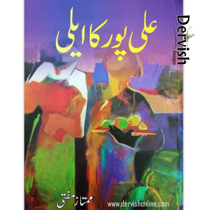 Ali%20Pur%20Ka%20Aily%20-%20%D8%B9%D9%84%DB%8C%20%D9%BE%D9%88%D8%B1%20%DA%A9%D8%A7%20%D8%A7%DB%8C%D9%84%DB%8C%20%7C%7C%20Mumtaz%20Mufti%20-%20%D9%85%D9%85%D8%AA%D8%A7%D8%B2%20%D9%85%D9%81%D8%AA%DB%8C%20-%20Image%203