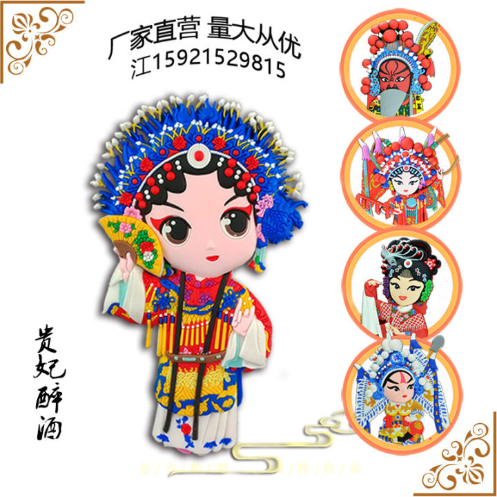 Cartoon Cute Opera Yang Guifei Peking Opera Refridgerator Magnets Shenhao Workshop Creative National Fashion Gift Annual Meeting Decoration Abroad