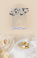 Haqooq e Zawjain by Syed Abu Alaa Maududi. 