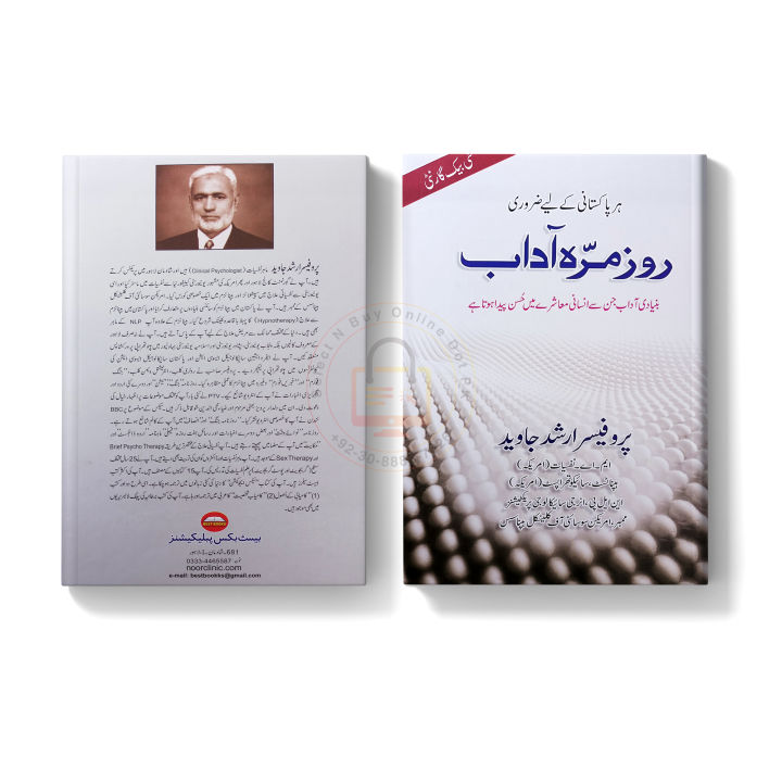 Rozmarra%20Adaab%20Self%20Help%20Book%20by%20Prof.%20Arshad%20Javed%20in%20Urdu%20Language%20-%20Image%207