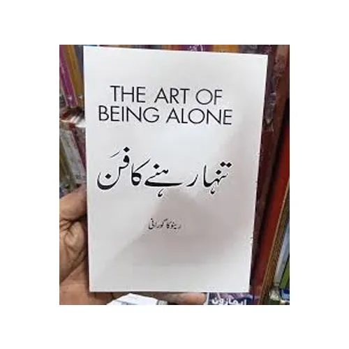 (URDU )The Art of Being ALONE: Solitude Is My HOME, Loneliness Was My Cage Renuka Gavrani In (URDU) KS