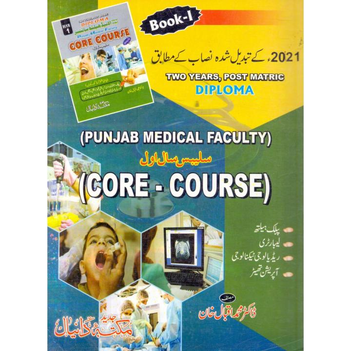 Core Course Book 1 Two Years Post Matric Diploma, by Dr Iqbal Khan