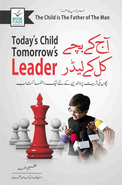 Today’s Child, Tomorrow’s Leader (Urdu/English Edition) – "Aaj Kay ...