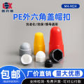 PE plastic insulation flame retardant acid and alkali resistant cap buckle M6M8M10M12 outer hexagon screw nut cover buckle. 