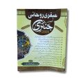 Ubqari Rohani Jantri By Hakeem Muhammad Tariq Mahmood / Ubqari Rohani Jintri / Jantery / Ubqari Rohani Jentari. 
