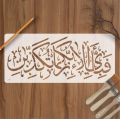 Fabi Ayyi Ala I Rabbikuma Tukazziban Calligraphy islamic Resuable Stencil for Wall Art and wall painting Arabic Calligraphy Stencil. 