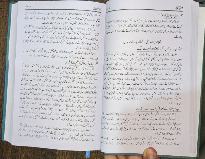 Tarikh%20ul%20khulafa%20by%20Imam%20Jalal%20al-Din%20al-Suyuti%20-%20Image%207