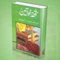 Tufay Khawateen Book. 