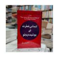 The Laws of Human Nature Book Urdu Edition by Robert Greene / Insani Fitrat Kay Pushida Raaz / Insani Fitrat Kay Poshida Raz By Robert Greene. 