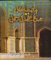 Hidayat Afghani Tareekh e Kakazai Tarkani. 